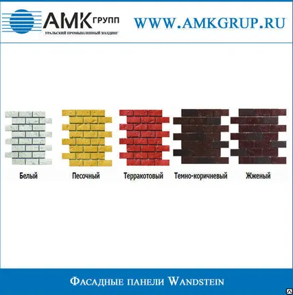 Фото №0 Цокольный сайдинг (фасадные панели) WANDSTEIN «Кирпич»