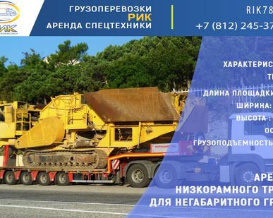 фото Перевозка негабаритной спецтехники
