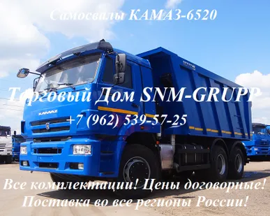 фото Новый самосвал КАМАЗ-6520-6041-43 со спальным местом - в наличии! Цена 4.500.000 руб.  Заводская цена ПАО КАМАЗ = 4.723.540 руб. Ваша выгода более 200.000 руб! Продажа осуществляется с доставкой во все регионы российской Федерации! Возможность приобретения самосвала КАМАЗ-6520 со спальным местом в лизинг и кредит!  У НАС ТОЛЬКО НОВАЯ ТЕХНИКА!!! Б/У НЕ ПРОДАЁМ!!!  Характеристики Габариты Описание КАМАЗ-6520-6041-43: Колесная формула КАМАЗ-6520-6041-43 6x4 Нагрузка на ССУ КАМАЗ-6520-6041-43, т 20 Мощность КАМ