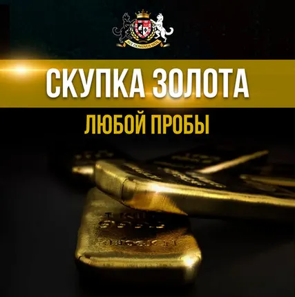 Фото №0 Скупка золота любой пробы