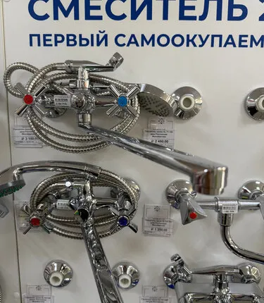 Фото №0 Смесители