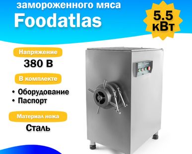 фото Волчок (мясорубка) для замороженного мяса JR-120 (AR)