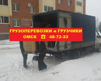 фото Доставка товара по городу Омску недорого.Низкие цены на перевозки
