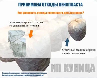 фото Прием пенопласта в Краснодаре