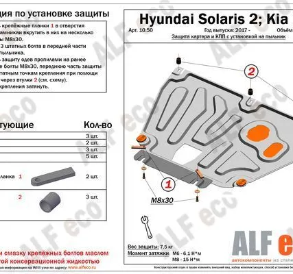 Фото №0 Защита картера двигателя