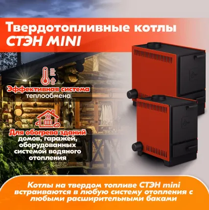 Фото №3 Твердотопливный котел стэн mini 11, термометр , конвекция, пламяотбойник