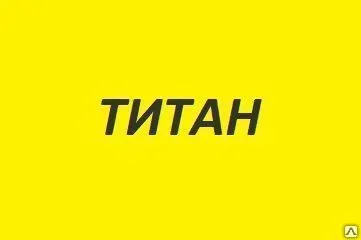 фото Лист титановый ВТ1-0 10х1000х2000 мм