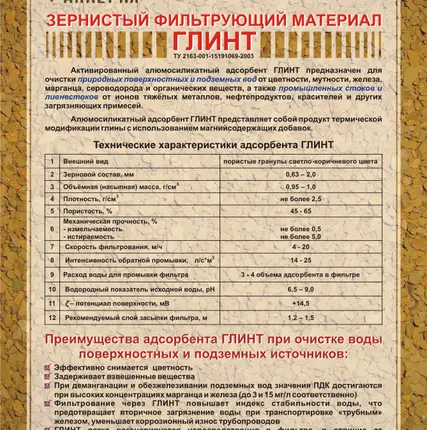 Фото №2 Алюмосиликатный адсорбент Глинт