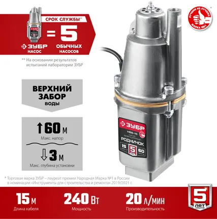 Фото №1 Насос вибрационный с верхним забором воды НВВ-15 Зубр Родничок-В провод 15 м