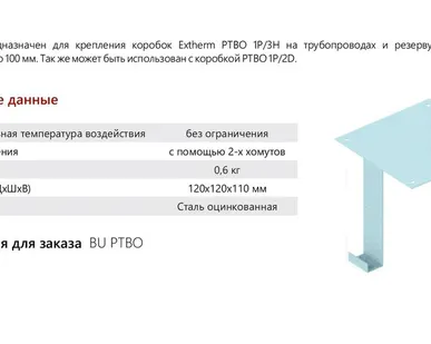 фото Extherm Extherm BU PTBO Универсальный кронштейн для коробки PTBO, сталь оцинкованная, 1 мм