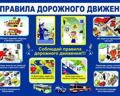 фото Стенд ПДД.