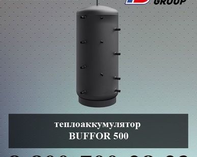 фото Теплоаккумулятор BUFFOR 500
