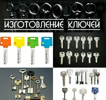 Ключи Экспресс