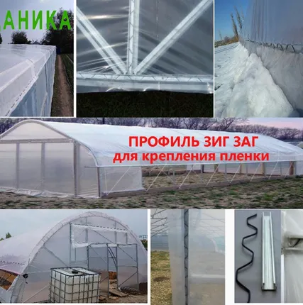 Фото №1 Профиль зиг заг для крепления пленки