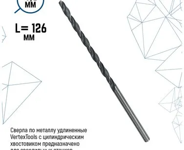 фото Сверла по металлу удлиненные VertexTools с цилиндрическим хвостовиком 4,5х126 мм