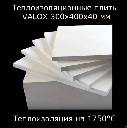 Фото №0 Теплоизоляционные высокотемпературные плиты VALOX 1750