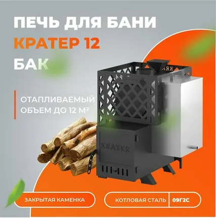 Фото №0 Печь для бани "Кратер 12" бак