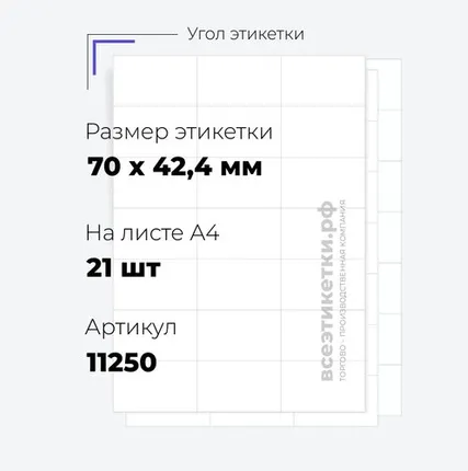 Фото №0 Самоклеящиеся этикетки StickWell—21 шт.на А4—70х42,4мм