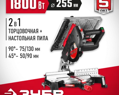 фото Торцовочная пила ЗУБР ЗПТК-255-1800, 1800 Вт