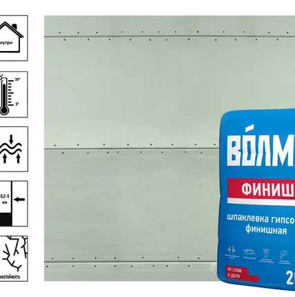 Фото №0 Шпатлевка гипсовая Волма-Финиш, 20 кг