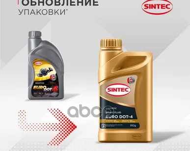 фото Жидкость тормозная DOT-4 910г Sintec - 800736 SINTEC арт. 800736