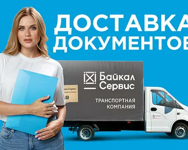 фото Доставка документов