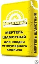 Фото №0 Мертель шамотный МШ-28 для кладки огнеупорного кирпича "Печник", 20 кг