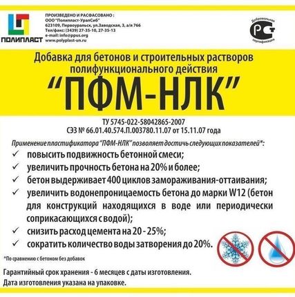 Фото №0 ПФМ-НЛК. Суперпластификатор, повышающий