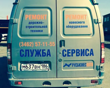 фото Выездной сервис