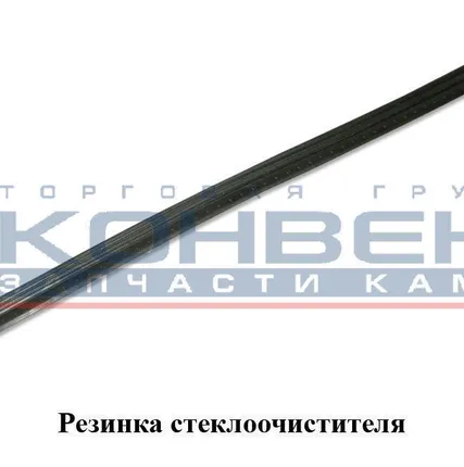 Фото №0 Резинка ( лента) щетки стеклоочистителя