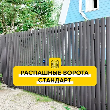 Фото №0 Распашные ворота Стандарт (порошковая окраска)