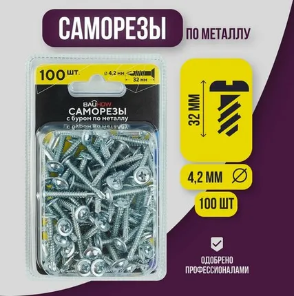 Фото №0 Саморез 4,2x32 по металлу 2,0 мм с буром BAUHOW, оцинкованный 100шт в блистере