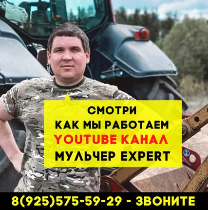 Фото №0 Услуги мульчера, расчистка участков от дкр