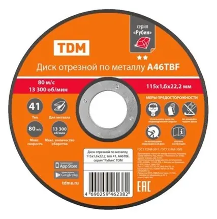 Фото №0 Диск отрезной по металлу, 115х1,6х22,2, тип 41, A46TBF, серия "Рубин", TDM (SQ1070-0104)