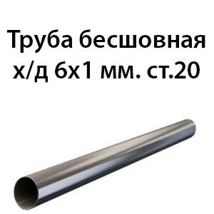 фото Труба 6х1 ст.20 ГОСТ 8734-75