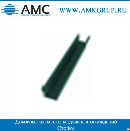 Фото №0 Стойка | Доборные элементы модульных ограждений