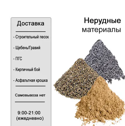 Фото №0 Нерудные материалы