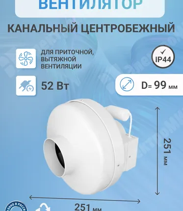 Фото №0 Вентилятор канальный центробежный 265 куб.м/час 52 Вт 220 В для приточной и вытяжной вентиляции (диа CYCLONE 100 ЭРА