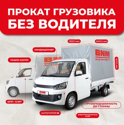 Фото №0 Прокат грузовика без водителя