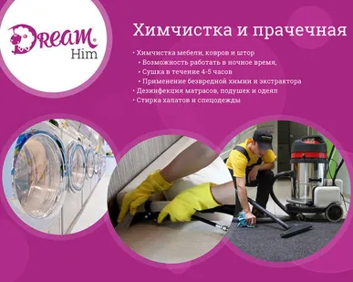 фото Химчистка мягкой мебели