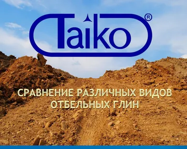фото Отбельные глины Тайко