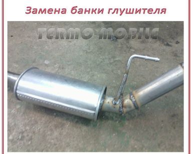 фото Замена штатного глушителя  авто на готовый прямоточный