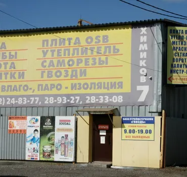 База Гвоздь