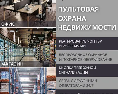 фото Охрана коммерческой недвижимости