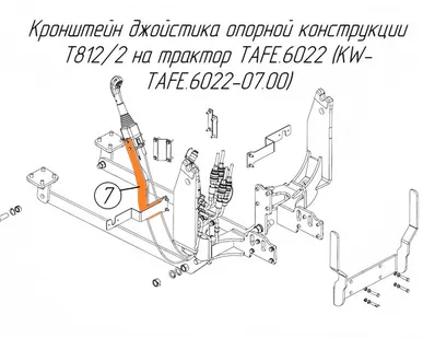 фото (CZ 30907) Кронштейн джойстика опорной конструкции T812/2 на трактор TAFE.6022 (KW-TAFE.6022-07.00)