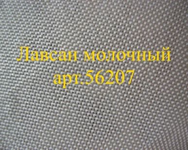 фото Лавсан молочный (отрез 15 метров), арт.56207