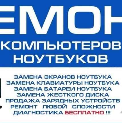 Фото №0 Компьютерный мастер на дом