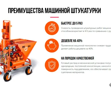 фото Штукатурка стен. Машинная штукатурка. Гипсовая штукатурка