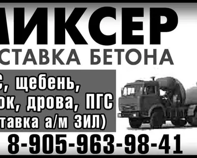 фото Аренда автобетоносмесителя