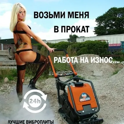 Фото №0 Прокат виброплит